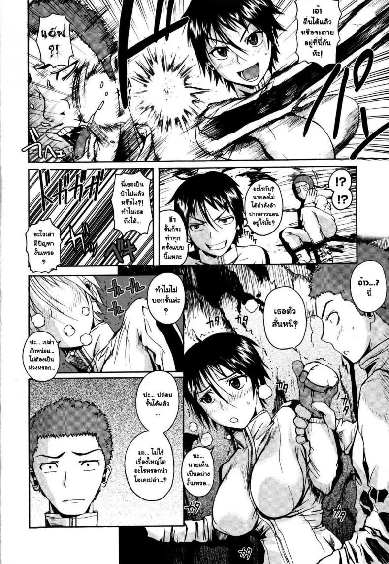 หนาวกาย แต่ไม่หนาวใจ [Fuetakishi] Atsui Fubuki | Hot Snowstorm (COMIC Megastore 2008-03) หน้า 4