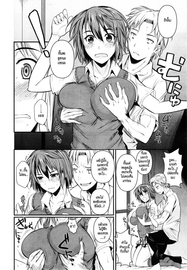 มีปัญหาเรื่องอกโต [Fuetakishi] Biishiki Laser (Aphrodisiac Laser) หน้า 4