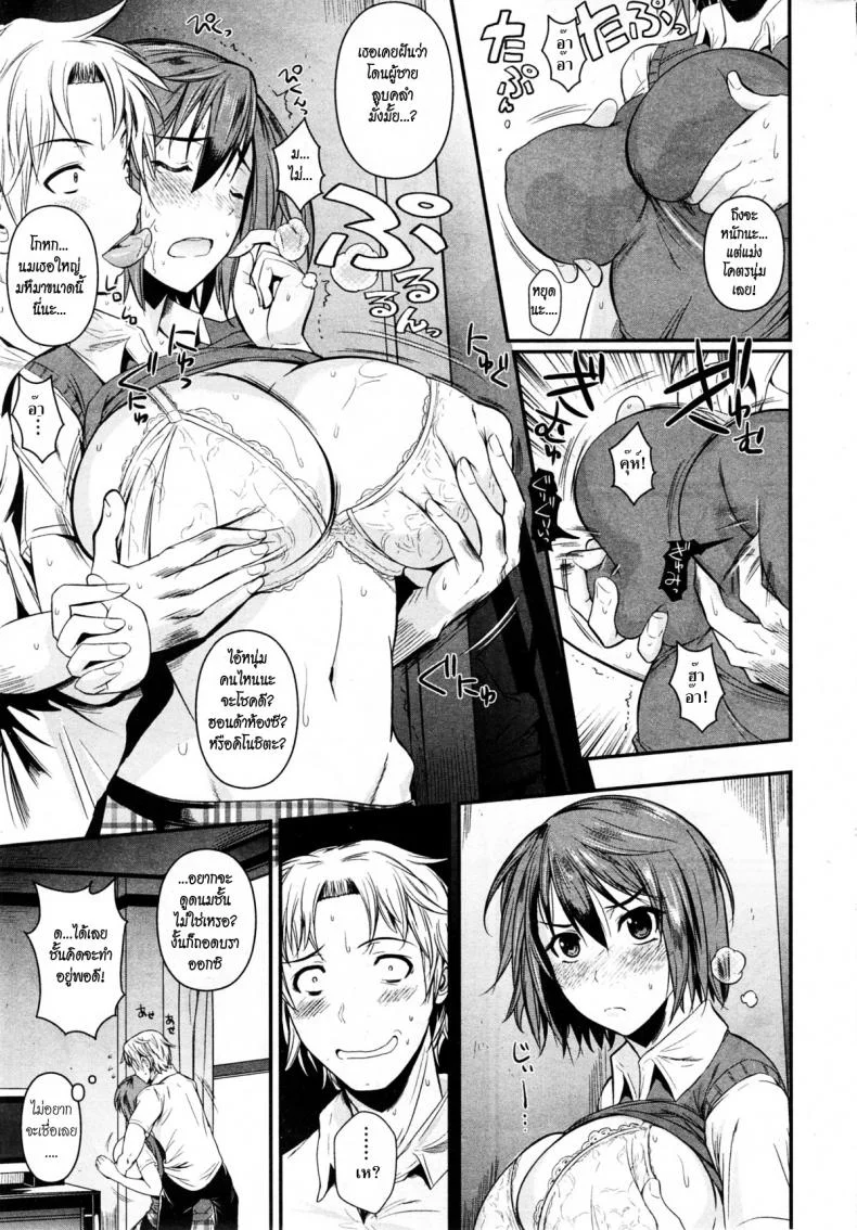 มีปัญหาเรื่องอกโต [Fuetakishi] Biishiki Laser (Aphrodisiac Laser) หน้า 5