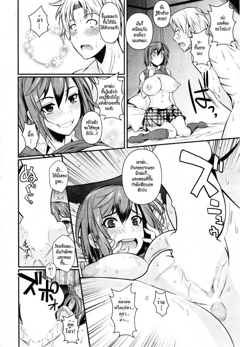 มีปัญหาเรื่องอกโต [Fuetakishi] Biishiki Laser (Aphrodisiac Laser) หน้า 14