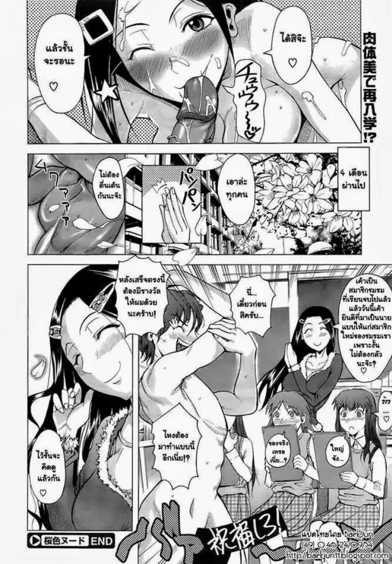ดอกซากุระที่บานสะพรั่ง (Fuetakishi) Cherry Blossom Nude หน้า 22