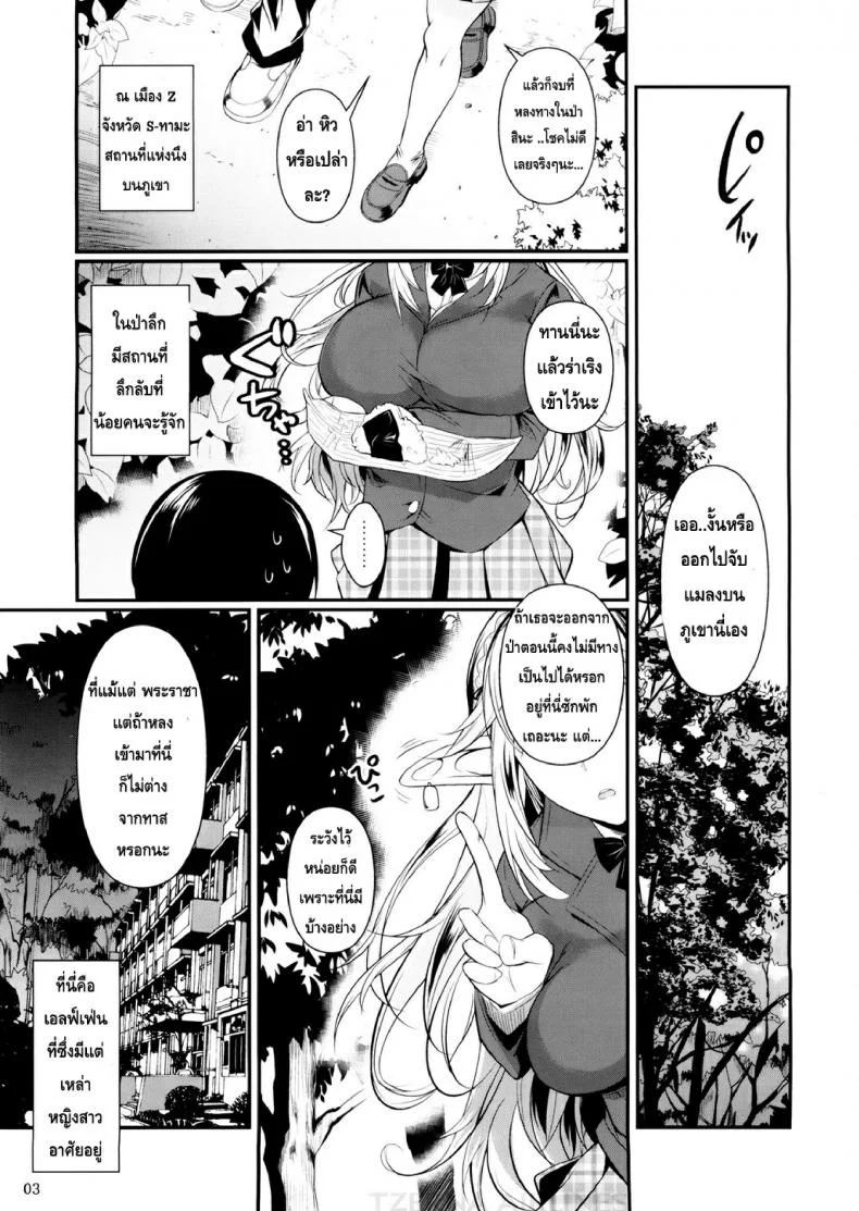 โรงเรียนไฮเอลฟ์ กับนายแว่นสุดเฮง [Fuetakishi] High Elf x High School (Shoot The Moon)โรงเรียนไฮเอลฟ์ กับนายแว่นสุดเฮง 1 หน้า 4