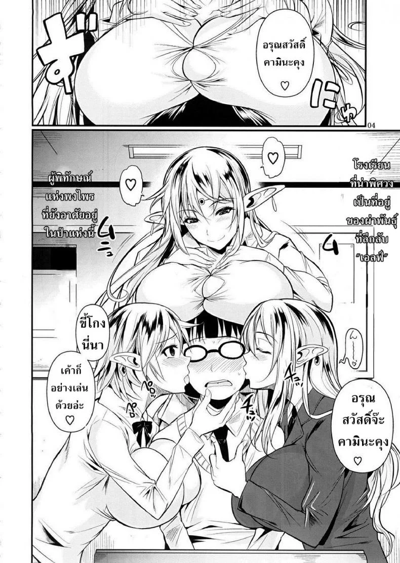 โรงเรียนไฮเอลฟ์ กับนายแว่นสุดเฮง [Fuetakishi] High Elf x High School (Shoot The Moon)โรงเรียนไฮเอลฟ์ กับนายแว่นสุดเฮง 1 หน้า 5