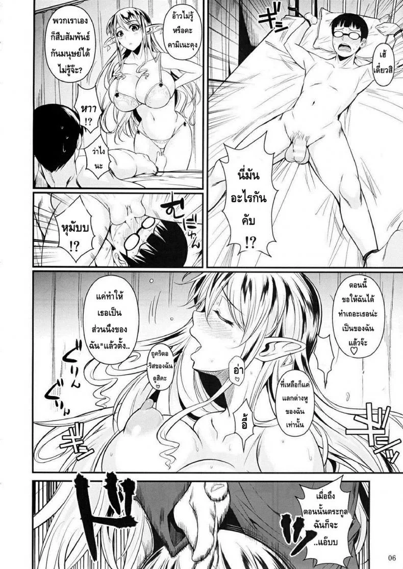 โรงเรียนไฮเอลฟ์ กับนายแว่นสุดเฮง [Fuetakishi] High Elf x High School (Shoot The Moon)โรงเรียนไฮเอลฟ์ กับนายแว่นสุดเฮง 1 หน้า 7