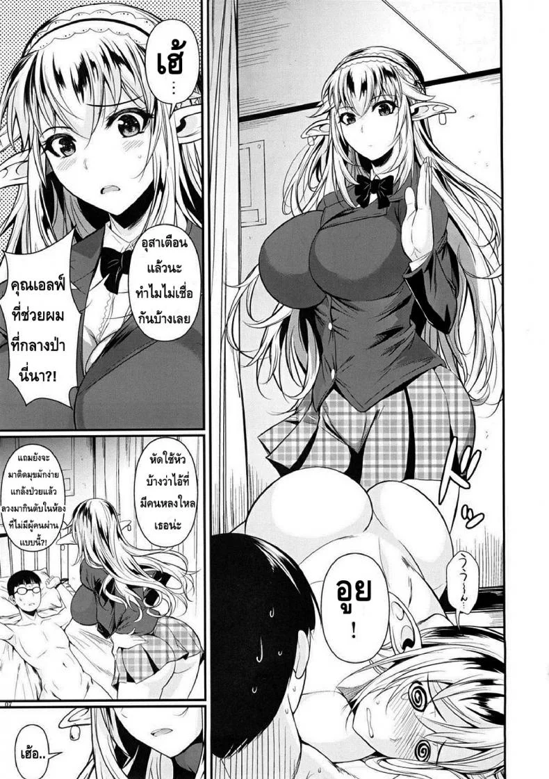 โรงเรียนไฮเอลฟ์ กับนายแว่นสุดเฮง [Fuetakishi] High Elf x High School (Shoot The Moon)โรงเรียนไฮเอลฟ์ กับนายแว่นสุดเฮง 1 หน้า 8