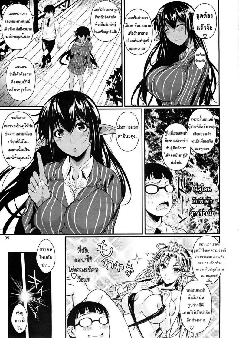 โรงเรียนไฮเอลฟ์ กับนายแว่นสุดเฮง [Fuetakishi] High Elf x High School (Shoot The Moon)โรงเรียนไฮเอลฟ์ กับนายแว่นสุดเฮง 1 หน้า 10