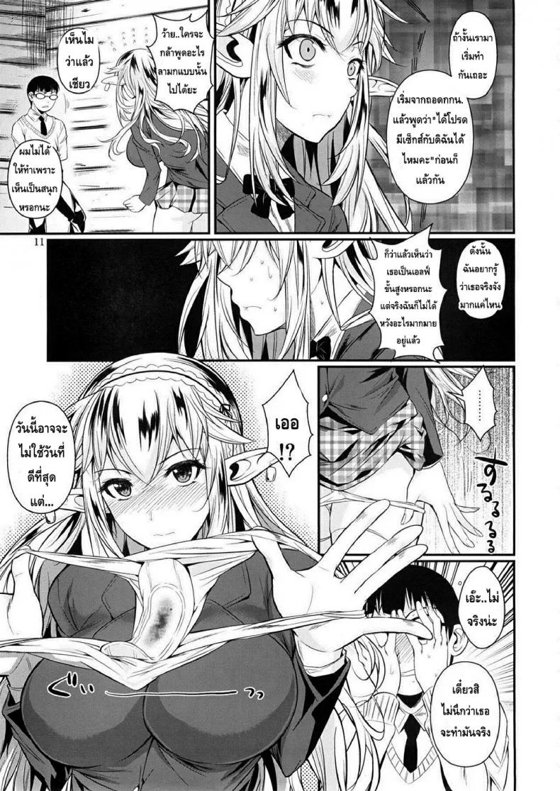 โรงเรียนไฮเอลฟ์ กับนายแว่นสุดเฮง [Fuetakishi] High Elf x High School (Shoot The Moon)โรงเรียนไฮเอลฟ์ กับนายแว่นสุดเฮง 1 หน้า 12