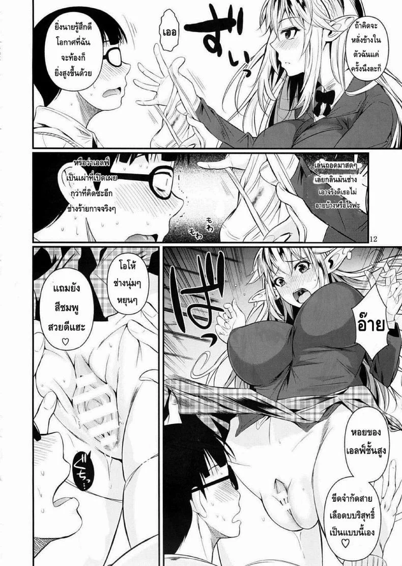 โรงเรียนไฮเอลฟ์ กับนายแว่นสุดเฮง [Fuetakishi] High Elf x High School (Shoot The Moon)โรงเรียนไฮเอลฟ์ กับนายแว่นสุดเฮง 1 หน้า 13