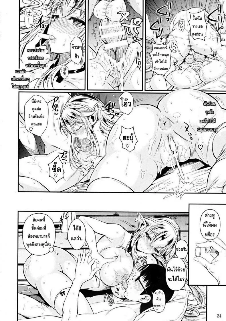 โรงเรียนไฮเอลฟ์ กับนายแว่นสุดเฮง [Fuetakishi] High Elf x High School (Shoot The Moon)โรงเรียนไฮเอลฟ์ กับนายแว่นสุดเฮง 1 หน้า 25
