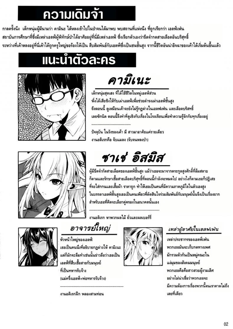 โรงเรียนไฮเอลฟ์ กับนายแว่นสุดเฮง [Fuetakishi] High Elf x High School (Shoot The Moon)โรงเรียนไฮเอลฟ์ กับนายแว่นสุดเฮง 2 หน้า 4