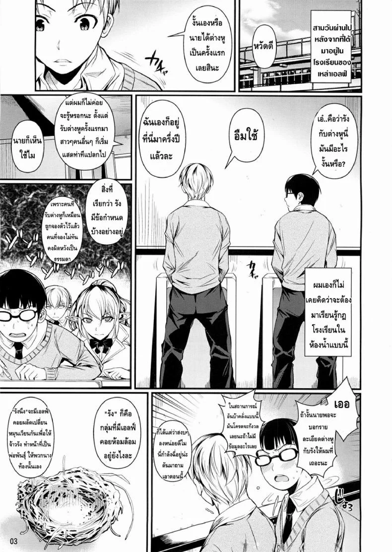 โรงเรียนไฮเอลฟ์ กับนายแว่นสุดเฮง [Fuetakishi] High Elf x High School (Shoot The Moon)โรงเรียนไฮเอลฟ์ กับนายแว่นสุดเฮง 2 หน้า 5