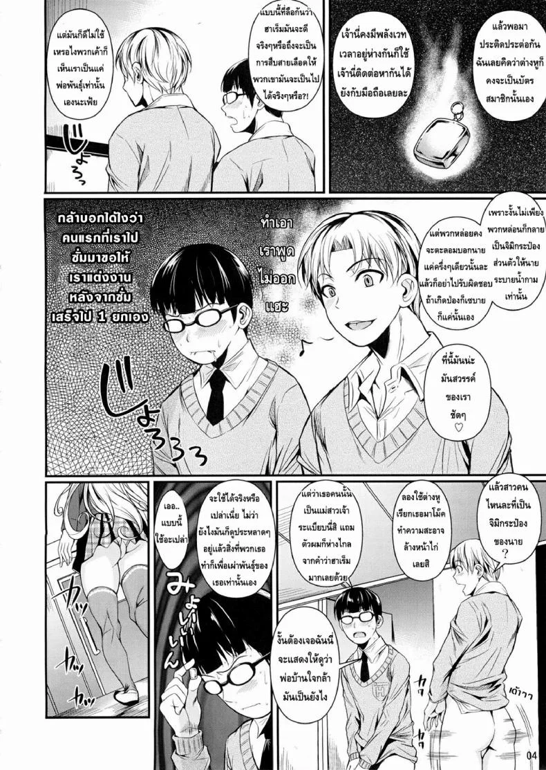 โรงเรียนไฮเอลฟ์ กับนายแว่นสุดเฮง [Fuetakishi] High Elf x High School (Shoot The Moon)โรงเรียนไฮเอลฟ์ กับนายแว่นสุดเฮง 2 หน้า 6