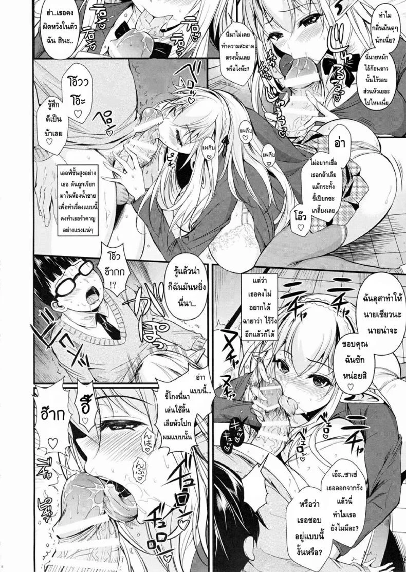 โรงเรียนไฮเอลฟ์ กับนายแว่นสุดเฮง [Fuetakishi] High Elf x High School (Shoot The Moon)โรงเรียนไฮเอลฟ์ กับนายแว่นสุดเฮง 2 หน้า 10