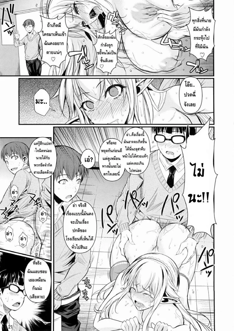 โรงเรียนไฮเอลฟ์ กับนายแว่นสุดเฮง [Fuetakishi] High Elf x High School (Shoot The Moon)โรงเรียนไฮเอลฟ์ กับนายแว่นสุดเฮง 2 หน้า 23