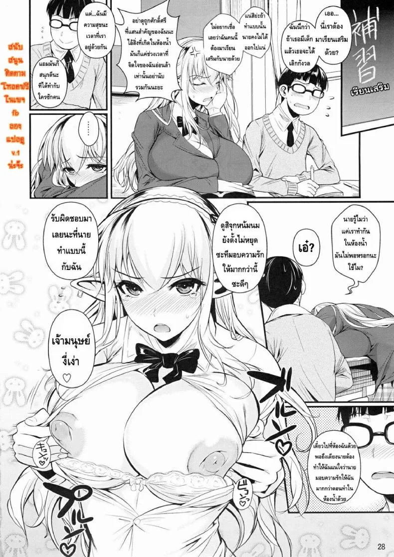 โรงเรียนไฮเอลฟ์ กับนายแว่นสุดเฮง [Fuetakishi] High Elf x High School (Shoot The Moon)โรงเรียนไฮเอลฟ์ กับนายแว่นสุดเฮง 2 หน้า 30