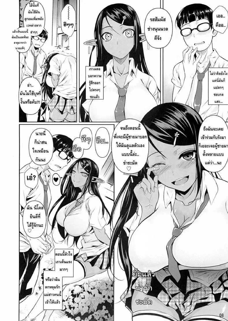 โรงเรียนไฮเอลฟ์ กับนายแว่นสุดเฮง [Fuetakishi] High Elf x High School (Shoot The Moon)โรงเรียนไฮเอลฟ์ กับนายแว่นสุดเฮง 3 หน้า 9