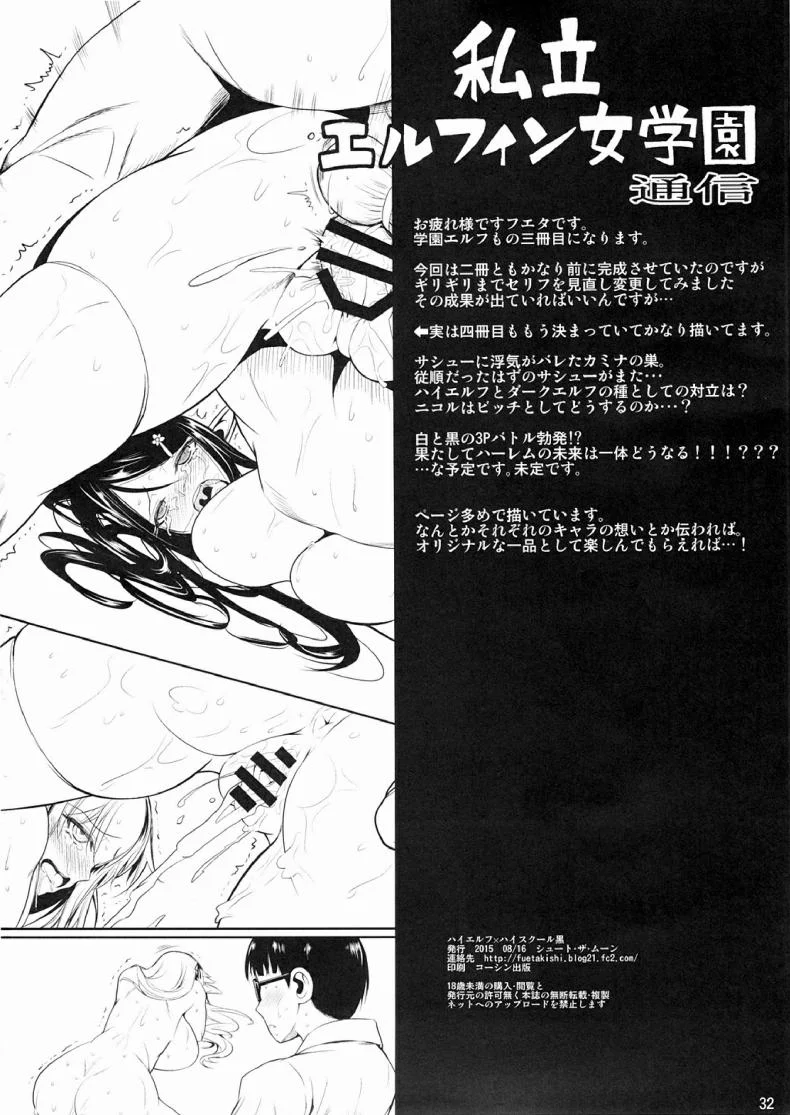 โรงเรียนไฮเอลฟ์ กับนายแว่นสุดเฮง [Fuetakishi] High Elf x High School (Shoot The Moon)โรงเรียนไฮเอลฟ์ กับนายแว่นสุดเฮง 3 หน้า 33