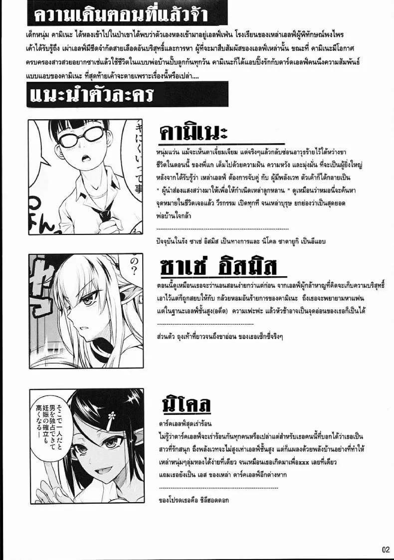 โรงเรียนไฮเอลฟ์ กับนายแว่นสุดเฮง [Fuetakishi] High Elf x High School (Shoot The Moon)โรงเรียนไฮเอลฟ์ กับนายแว่นสุดเฮง 4 หน้า 5