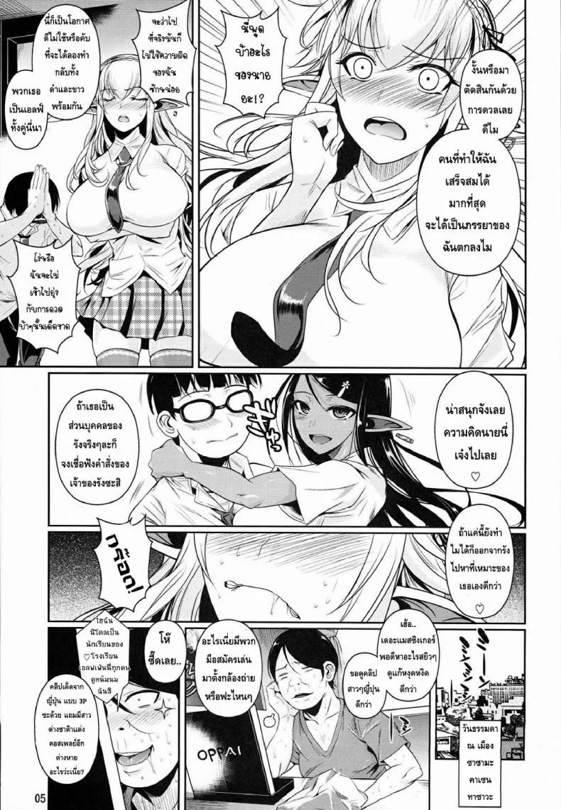 โรงเรียนไฮเอลฟ์ กับนายแว่นสุดเฮง [Fuetakishi] High Elf x High School (Shoot The Moon)โรงเรียนไฮเอลฟ์ กับนายแว่นสุดเฮง 4 หน้า 8