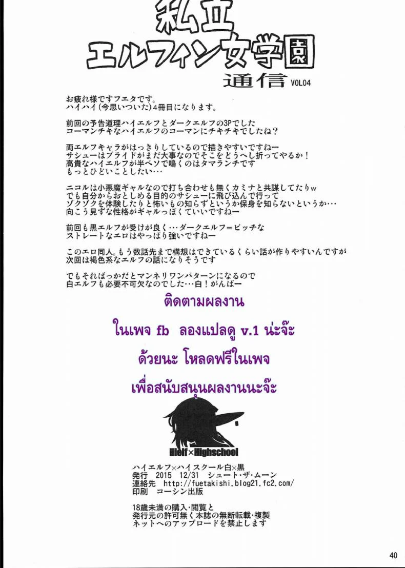 โรงเรียนไฮเอลฟ์ กับนายแว่นสุดเฮง [Fuetakishi] High Elf x High School (Shoot The Moon)โรงเรียนไฮเอลฟ์ กับนายแว่นสุดเฮง 4 หน้า 42