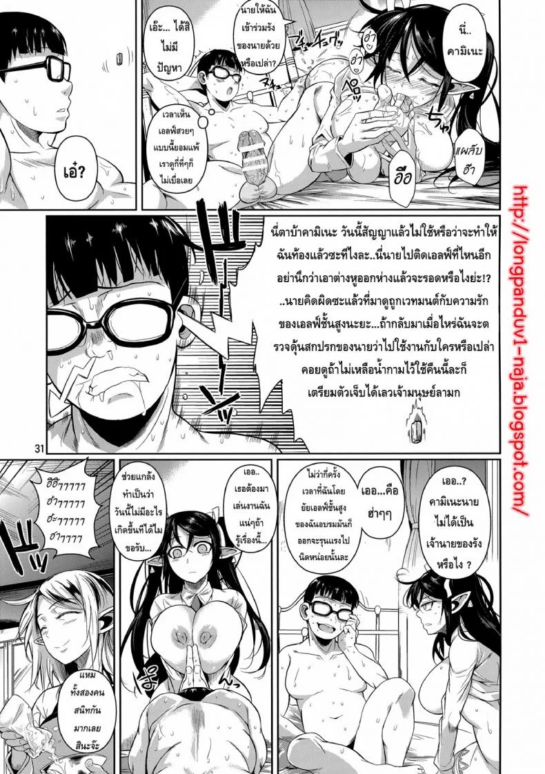 โรงเรียนไฮเอลฟ์ กับนายแว่นสุดเฮง [Fuetakishi] High Elf x High School (Shoot The Moon)โรงเรียนไฮเอลฟ์ กับนายแว่นสุดเฮง 5 หน้า 32