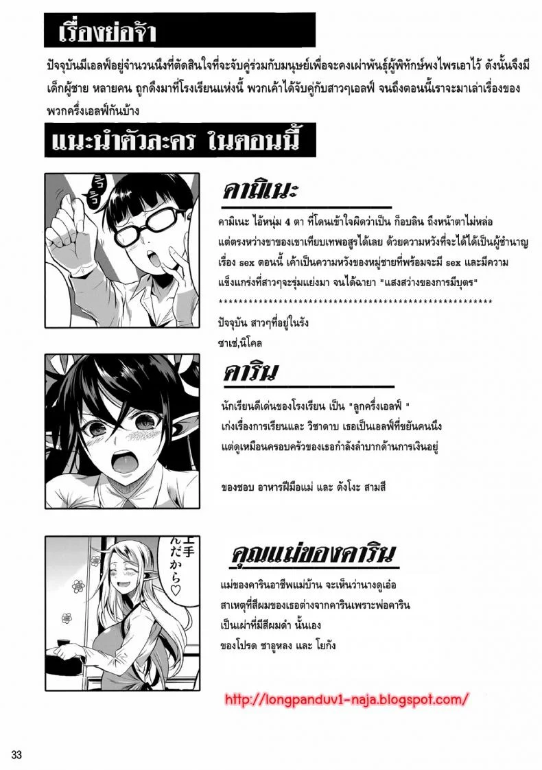 โรงเรียนไฮเอลฟ์ กับนายแว่นสุดเฮง [Fuetakishi] High Elf x High School (Shoot The Moon)โรงเรียนไฮเอลฟ์ กับนายแว่นสุดเฮง 5 หน้า 34