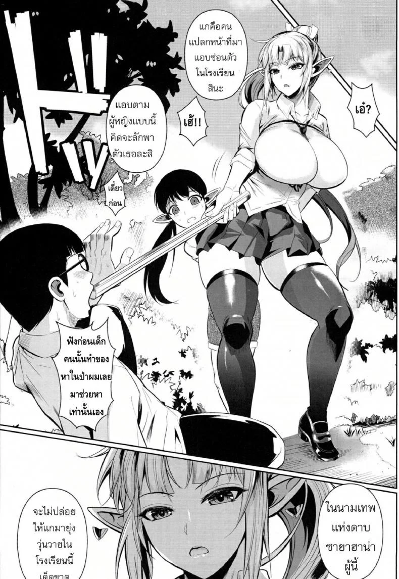 โรงเรียนไฮเอลฟ์ กับนายแว่นสุดเฮง [Fuetakishi] High Elf x High School (Shoot The Moon)โรงเรียนไฮเอลฟ์ กับนายแว่นสุดเฮง 6 หน้า 4