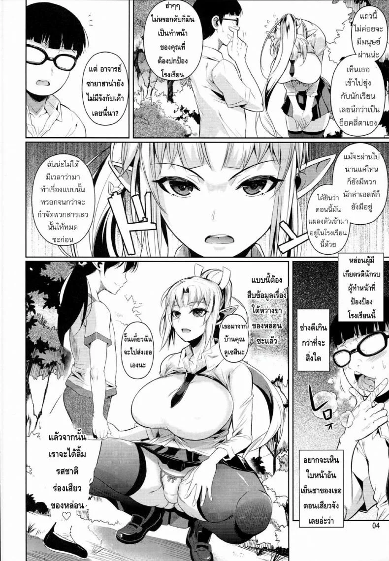 โรงเรียนไฮเอลฟ์ กับนายแว่นสุดเฮง [Fuetakishi] High Elf x High School (Shoot The Moon)โรงเรียนไฮเอลฟ์ กับนายแว่นสุดเฮง 6 หน้า 5