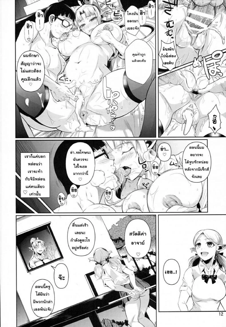 โรงเรียนไฮเอลฟ์ กับนายแว่นสุดเฮง [Fuetakishi] High Elf x High School (Shoot The Moon)โรงเรียนไฮเอลฟ์ กับนายแว่นสุดเฮง 6 หน้า 13