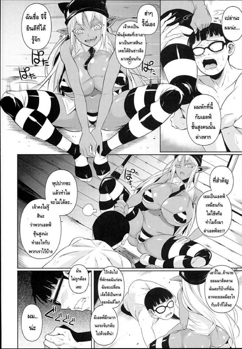 โรงเรียนไฮเอลฟ์ กับนายแว่นสุดเฮง [Fuetakishi] High Elf x High School (Shoot The Moon)โรงเรียนไฮเอลฟ์ กับนายแว่นสุดเฮง 7 หน้า 5