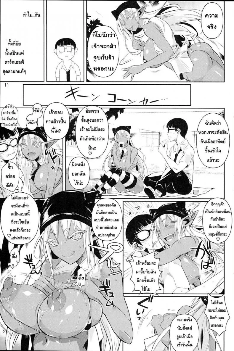 โรงเรียนไฮเอลฟ์ กับนายแว่นสุดเฮง [Fuetakishi] High Elf x High School (Shoot The Moon)โรงเรียนไฮเอลฟ์ กับนายแว่นสุดเฮง 7 หน้า 12