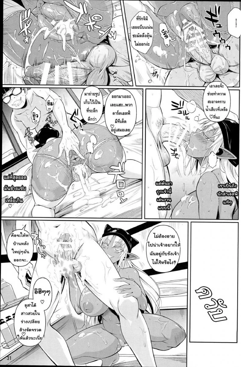 โรงเรียนไฮเอลฟ์ กับนายแว่นสุดเฮง [Fuetakishi] High Elf x High School (Shoot The Moon)โรงเรียนไฮเอลฟ์ กับนายแว่นสุดเฮง 7 หน้า 32