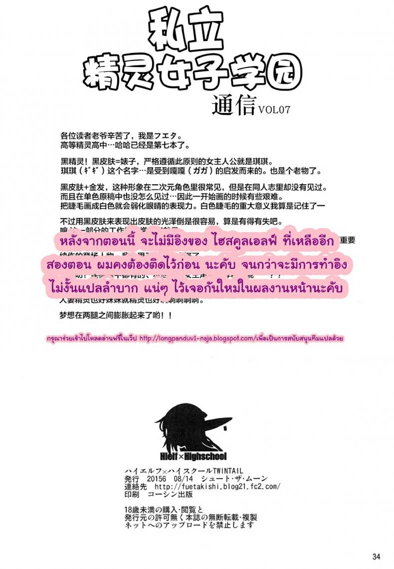 โรงเรียนไฮเอลฟ์ กับนายแว่นสุดเฮง [Fuetakishi] High Elf x High School (Shoot The Moon)โรงเรียนไฮเอลฟ์ กับนายแว่นสุดเฮง 7 หน้า 34