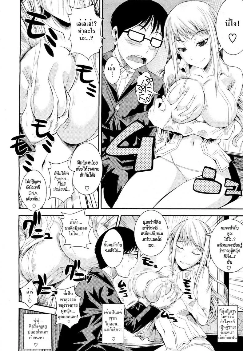 ชายคนนี้พี่สาวขอ [Fuetakishi] Kirei de Yarashii Oneesan wa, Suki Desuka? | Do You Like My Beautiful, Horny Older Sister? หน้า 6