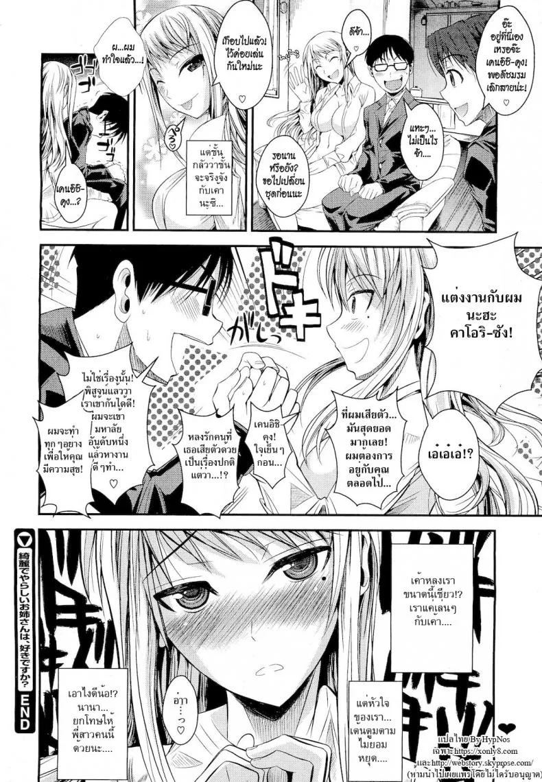 ชายคนนี้พี่สาวขอ [Fuetakishi] Kirei de Yarashii Oneesan wa, Suki Desuka? | Do You Like My Beautiful, Horny Older Sister? หน้า 24