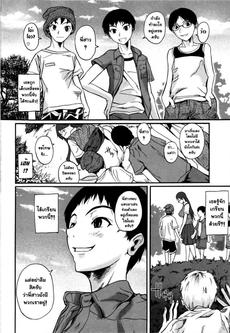 ตบเกรียน ให้รู้รัก [Fuetakishi] Our Roza-San หน้า 8