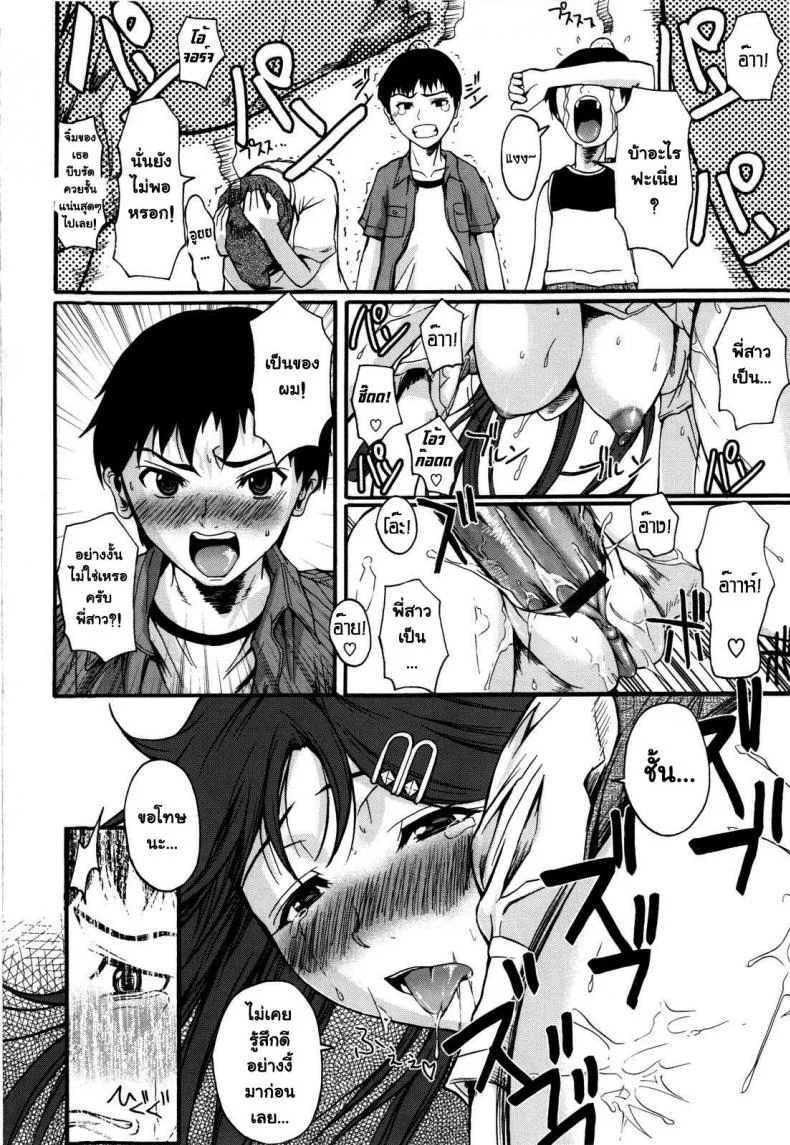 ตบเกรียน ให้รู้รัก [Fuetakishi] Our Roza-San หน้า 18