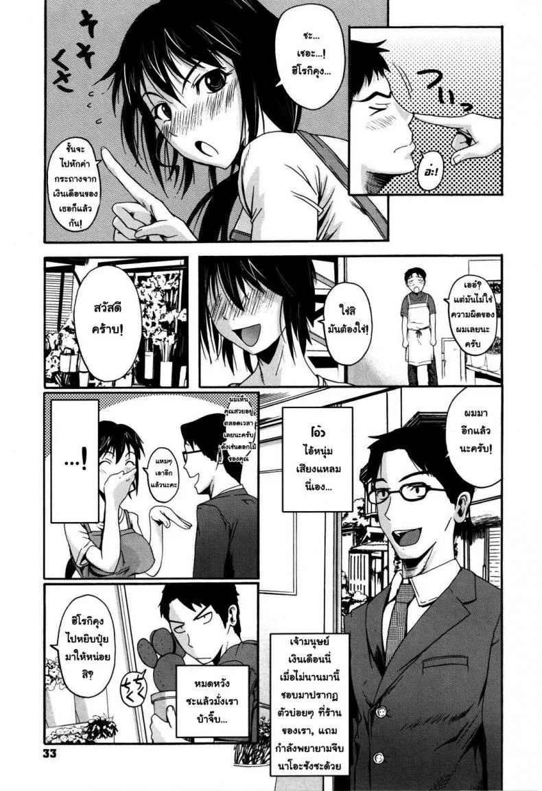 สาวกล้วยไม้กับนายตัวหนอน [Fuetakishi] Ran to 1-biki no Hamushi | An Orchid and a Worm หน้า 5