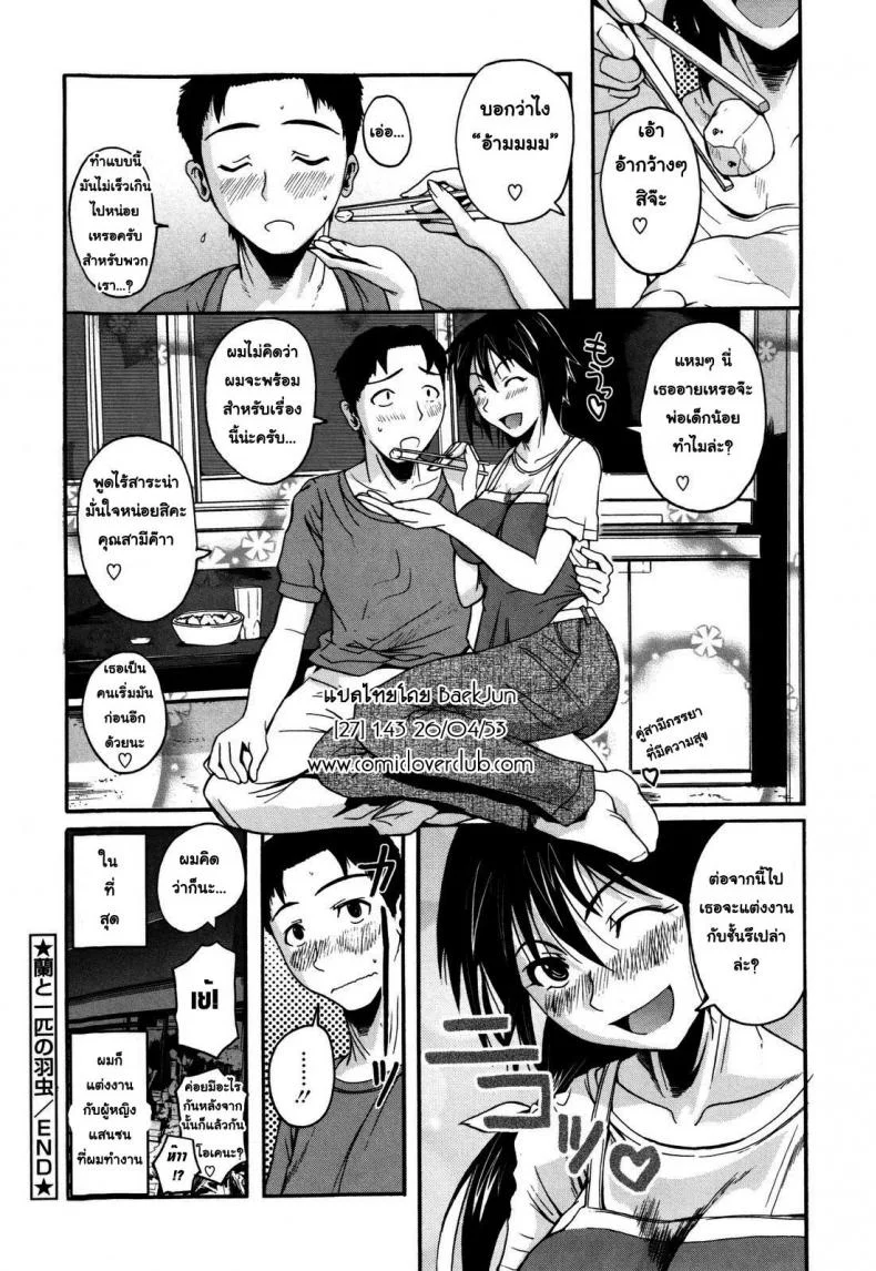 สาวกล้วยไม้กับนายตัวหนอน [Fuetakishi] Ran to 1-biki no Hamushi | An Orchid and a Worm หน้า 24