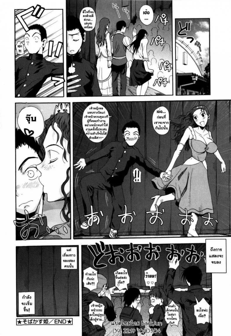 เจ้าหญิงหน้ากระ [Fuetakishi] Sobakasu Hime | Freckled Princess หน้า 23
