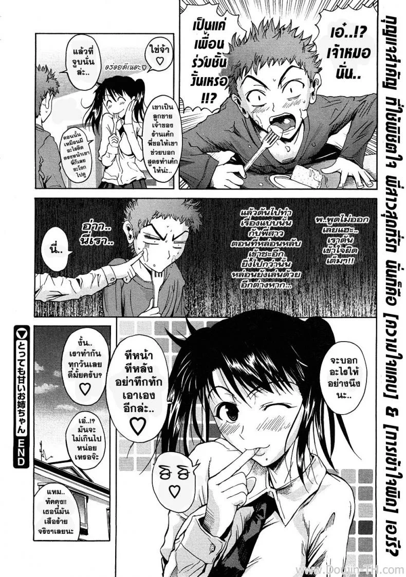 พี่สาวแอ๊บแบ๊ว [Fuetakishi] Tottemo Amai Onee-chan | Very Sweet Sister (COMIC Megastore 2009-01) หน้า 24