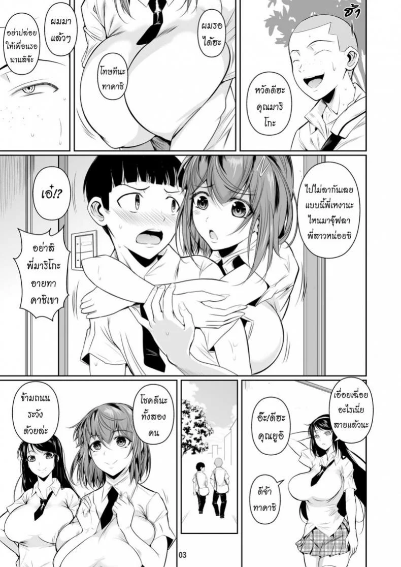 เพื่อนน้องตัวแสบ [Fuetakishi] Touchuukasouเพื่อนน้องตัวแสบ 1 หน้า 4