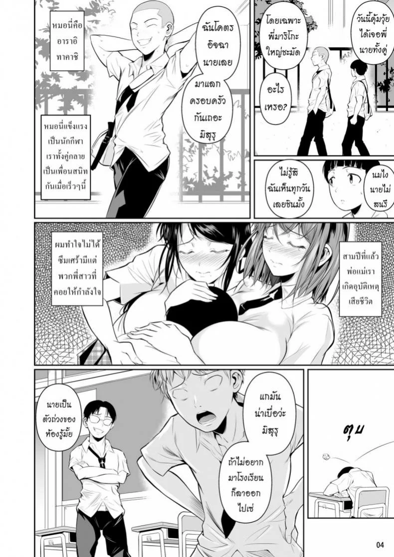 เพื่อนน้องตัวแสบ [Fuetakishi] Touchuukasouเพื่อนน้องตัวแสบ 1 หน้า 5