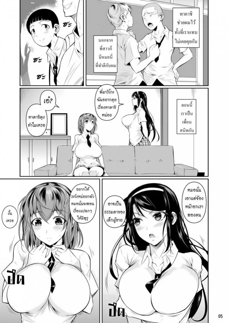 เพื่อนน้องตัวแสบ [Fuetakishi] Touchuukasouเพื่อนน้องตัวแสบ 1 หน้า 6