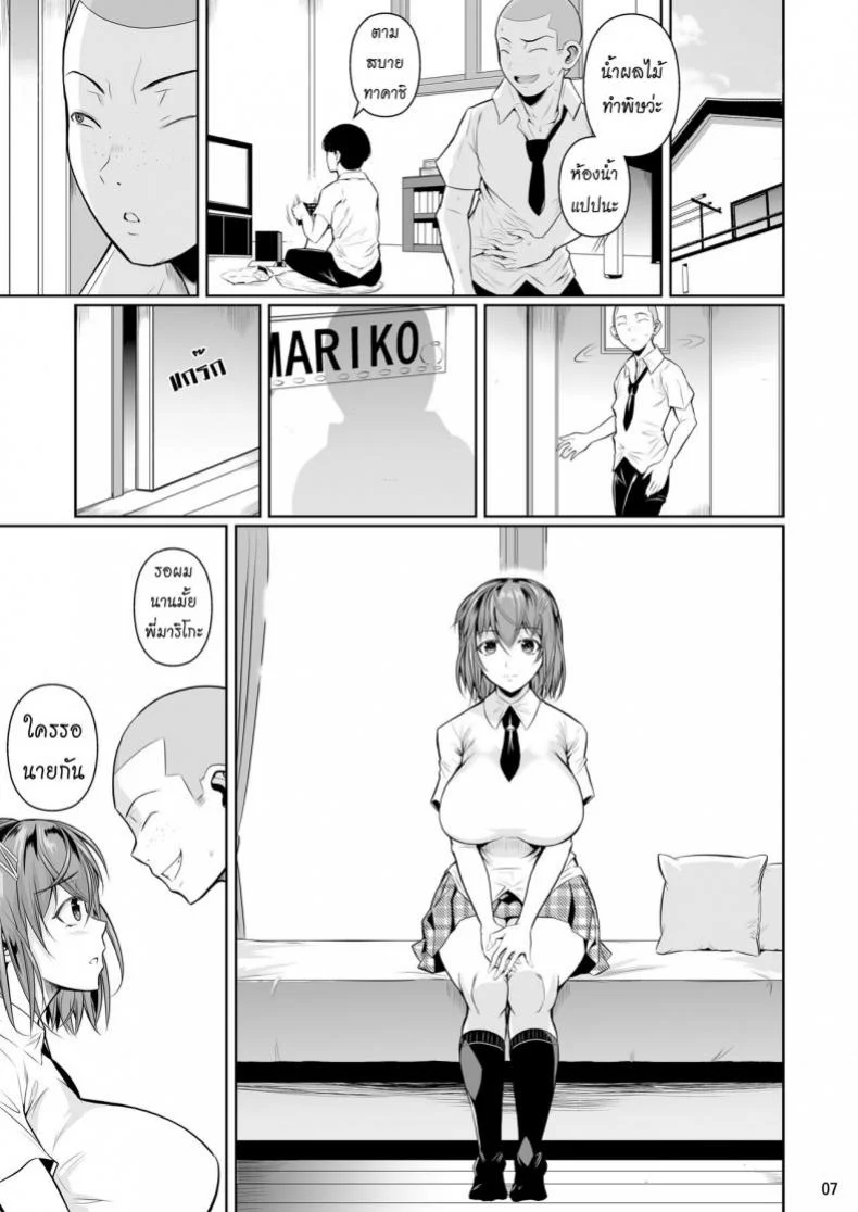 เพื่อนน้องตัวแสบ [Fuetakishi] Touchuukasouเพื่อนน้องตัวแสบ 1 หน้า 8