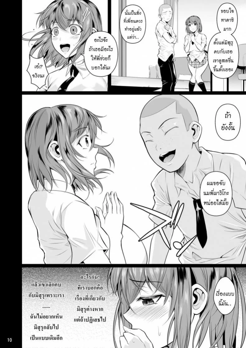 เพื่อนน้องตัวแสบ [Fuetakishi] Touchuukasouเพื่อนน้องตัวแสบ 1 หน้า 11