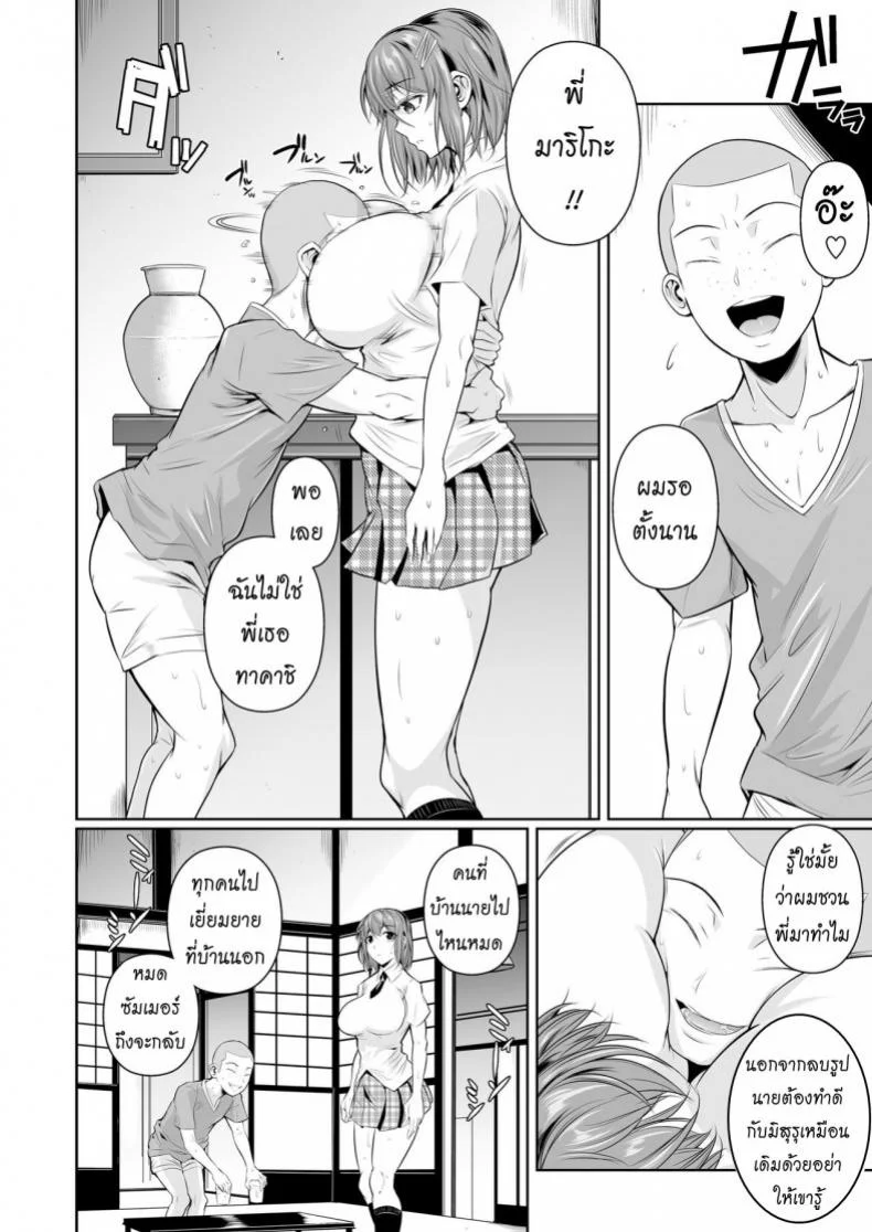 เพื่อนน้องตัวแสบ [Fuetakishi] Touchuukasouเพื่อนน้องตัวแสบ 1 หน้า 21