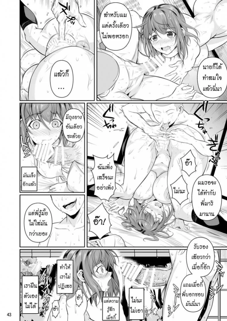 เพื่อนน้องตัวแสบ [Fuetakishi] Touchuukasouเพื่อนน้องตัวแสบ 1 หน้า 44