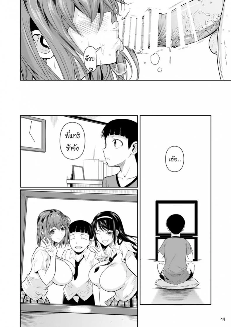 เพื่อนน้องตัวแสบ [Fuetakishi] Touchuukasouเพื่อนน้องตัวแสบ 1 หน้า 45