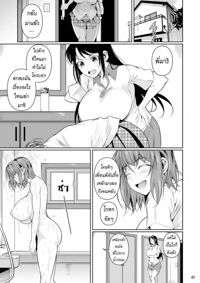 เพื่อนน้องตัวแสบ [Fuetakishi] Touchuukasouเพื่อนน้องตัวแสบ 1 หน้า 48
